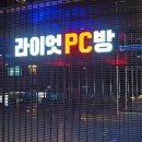 파크PC존 이미지