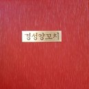 경성마라탕엔양꼬치