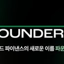 파운더스