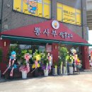 뽕사부 - 서초구 서초대로 270 | 뽕사부