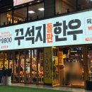 상남동277 | 💗상남동내돈내산후기💗상남동 소고기 가성비 좋고 맛있는 신상 소고기 맛집 [꾸석지돌판한우 상남점]