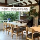 칠곡호수길 | 안성 브런치 맛집 그랜마스 안성칠곡저수지점, 분위기까지 완벽했던 내돈내산 후기