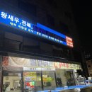은계지구 굴찜 석화찜 맛집 유진수산 메뉴 가격 후기