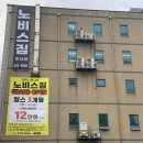 노비스 짐 포남점 이미지