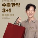 본앤장한의원 | [공지] 청주 공진단,경옥고 "최대25%할인" 추석이벤트! [이정재 경옥고 공진단壽 본앤장한의원]