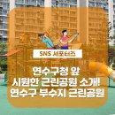 연수구청분수대 이미지