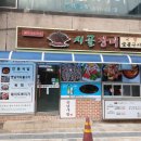 안동아구찜 이미지