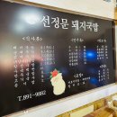 경원주유소 | 부산 돼지국밥 현지인 맛집 잡내없고 푸짐한 선정문돼지국밥