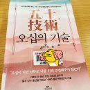 이호선의 [오십의 기술] 서평(후기) : 50대를 위한 인생 지침서 50대 필독서