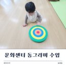 동그라미센터 | 시흥 문화센터 동그라미 신체활동 수업 마지막 후기