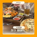 ALLABOUTK2KOREA성수 | 성수동핫플 분위기 좋은 성수술집 추천 비어도 가성비 플래터 후기