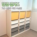 한샘어린이집 | 한샘 수납장 국민 가구 샘키즈 7년 사용 후기