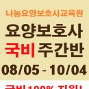 호계요양보호사교육원