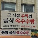 통영급식옥수수빵