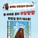 [그린북 신간] 곰은 어디서 똥을 싸요? 이미지
