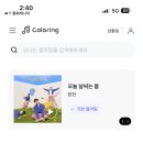 T컬러링 신곡 업뎃 이미지