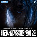 배급사별 개봉예정 한국영화 라인업 2편 (바이포엠, 넷플릭스, 기타 배급사)