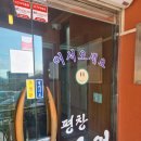 평창송어회 | 멀리서도 찾아오는 원주 송어회 맛집 평창송어 내돈내산 후기