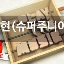 금영슈퍼 이미지