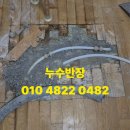 이음새 | 논산누수탐지 업체 난방 배관 마루 이음새 파손 교체 후기