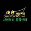 사명복싱 옥정중앙점 이미지