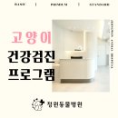 정원동물병원 이미지