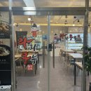 라화쿵부마라탕 파주야당점 이미지