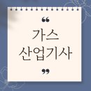 올배움 | 가스산업기사 자격증 합격! 올배움kisa 인터넷강의 후기!