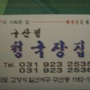 일산청국장 티스토리