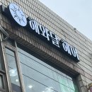 해와달 HAIR