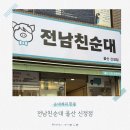 씨유 울산신정행복점 | 울산 순대 핫플 : 전남친 순대 울산 신정점 (FEAT.내돈내산 후기)