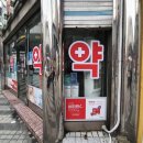 수암약국 이미지