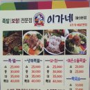 이가네족발 이미지