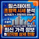 초월역힐스공인중개사사무소 | [공지] 초월역 힐스테이트 1,2단지 시세 완벽 분석– 베테랑이 찍은 현장 드론 영상 포함