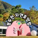 도봉-도봉-2468 | 동두천자연휴양림&amp;놀자숲 할인,식당 /아이와 가볼만한 곳(ft.왕방&amp;탑동계곡)