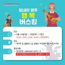 코로나19로 힘내라 행복 버스킹 이미지