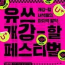 유쓰팩토리