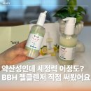약산성 저자극 폼클렌저 BBH 패션프룻 젤클렌저 추천 사용 후기