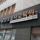 대구 동산간호학원 부설 요양보호사 교육원, 내게 딱 맞는 곳!