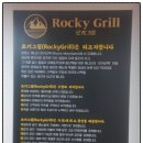 로키그릴