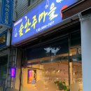 대림로 | 신대방동 술집 추천, 메뉴 개성이 확실한 술안주마을 후기
