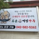 두손개성만두 이미지