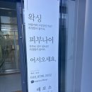 수원 왁싱 잘하는곳 레포소스킨앤바디 추천