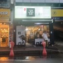 곱이곱다 이미지
