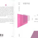 안현심 시집 [연꽃무덤](서정시학시인선 105 / 서정시학. 2015.03.20) 이미지