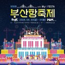 마이스정보 - 부산항축제 이미지