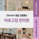 바로고침한의원 이미지