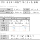 [경기공지] 포스트시즌 Play Off - 야긴vs봐스 / 다윗vs시온 이미지