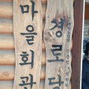 석현리마을회관 이미지