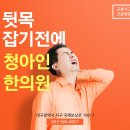 청아인한의원 이미지